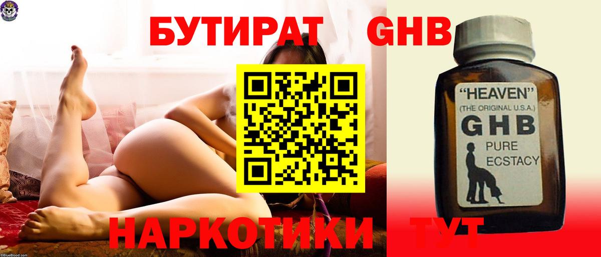 БУТИРАТ BDO 33% Фрязино