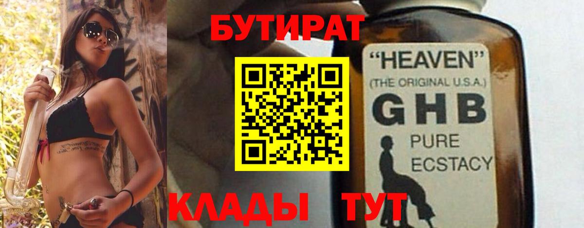 Бутират BDO  БУТИРАТ  Фрязино  Вход с VPN 
