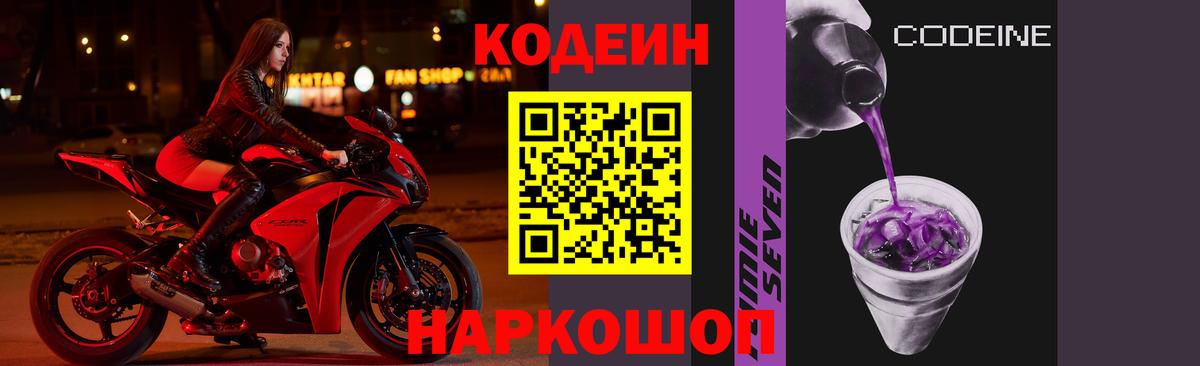 Фрязино  Кодеиновый сироп Lean напиток Lean (лин)  Вход с VPN 