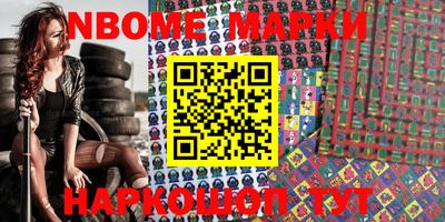марки nbome Новозыбков