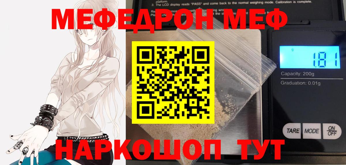 МЯУ-МЯУ  МЯУ-МЯУ 4 MMC  Фрязино  Вход с VPN  Мефедрон 4 MMC  купить закладку  МЕФ 